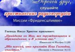 e-QSL Миссия Friedensstimme Германия Май Июнь 2017 года