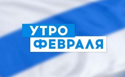 utro fevraly rosanticenter