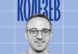 Дмитрий Колезев